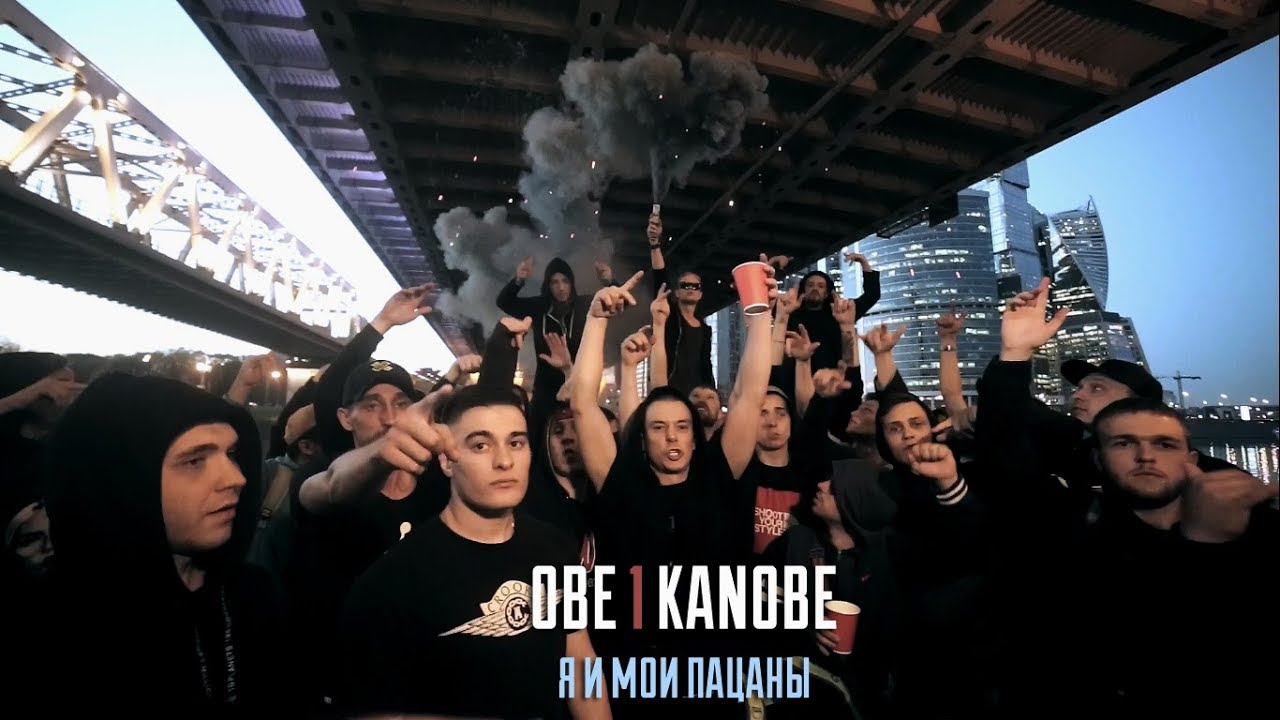 Obe 1 kanobe -  Я и мои пацаны (prod by Blacksurfer)