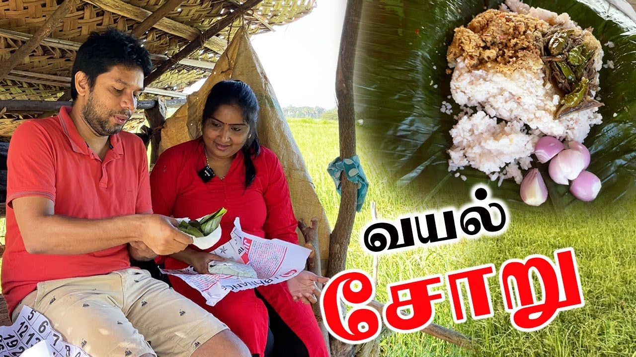 வயல் சோறு | Vayal Home Tour | Sri Lanka Food | Tamil Vlogs | Rj Chandru & Menaka