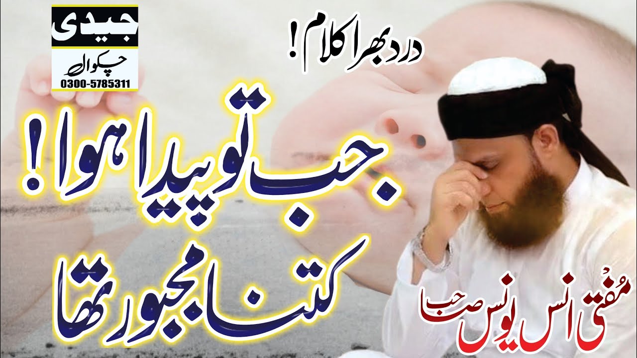 Jab Tu Paida Huwa kitna Majboor Tha  | Maa Or Mamta | Anas Younas