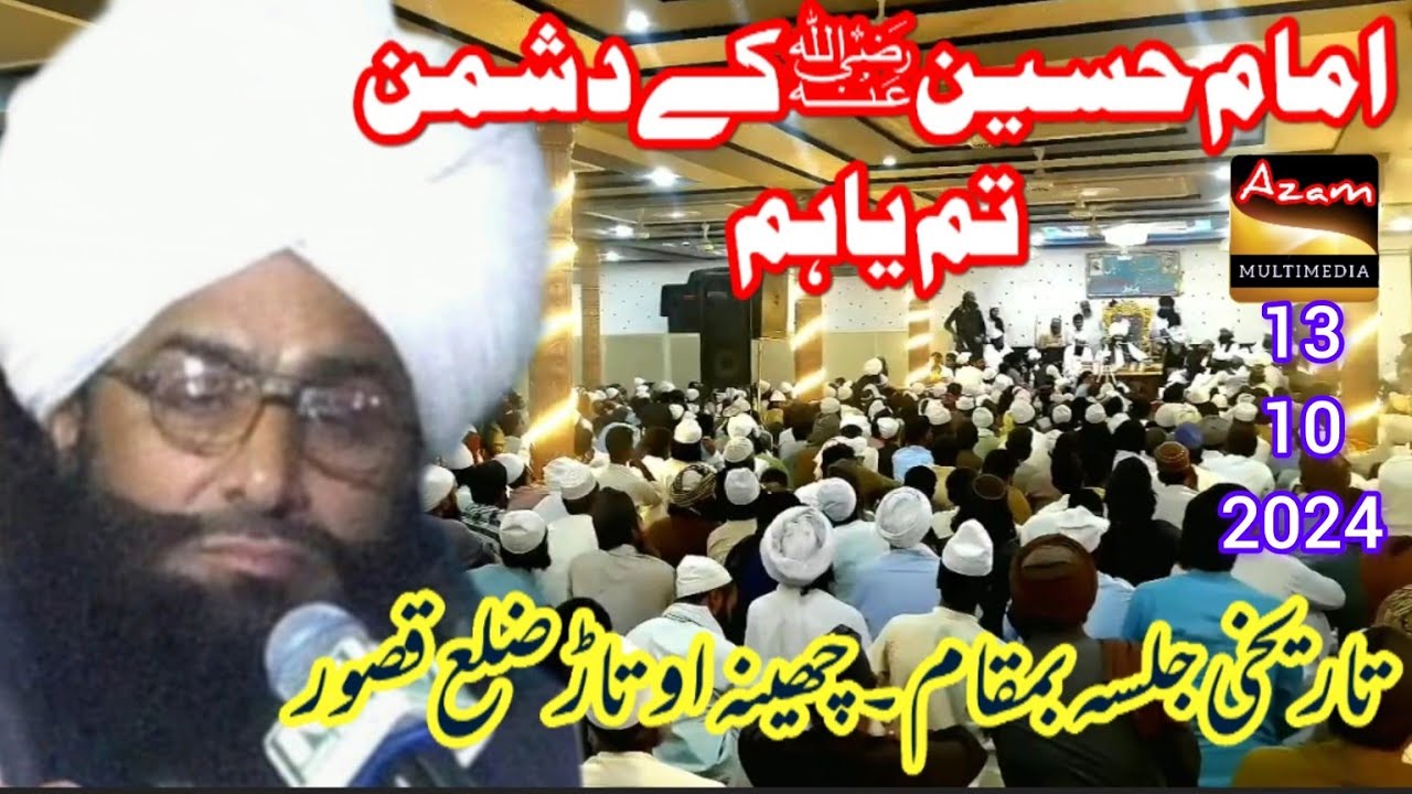 mufti fazal ahmed chishti | new video byan2024 | fazal ahmad chishti | چھینہ اوتاڑ | azam multimidea