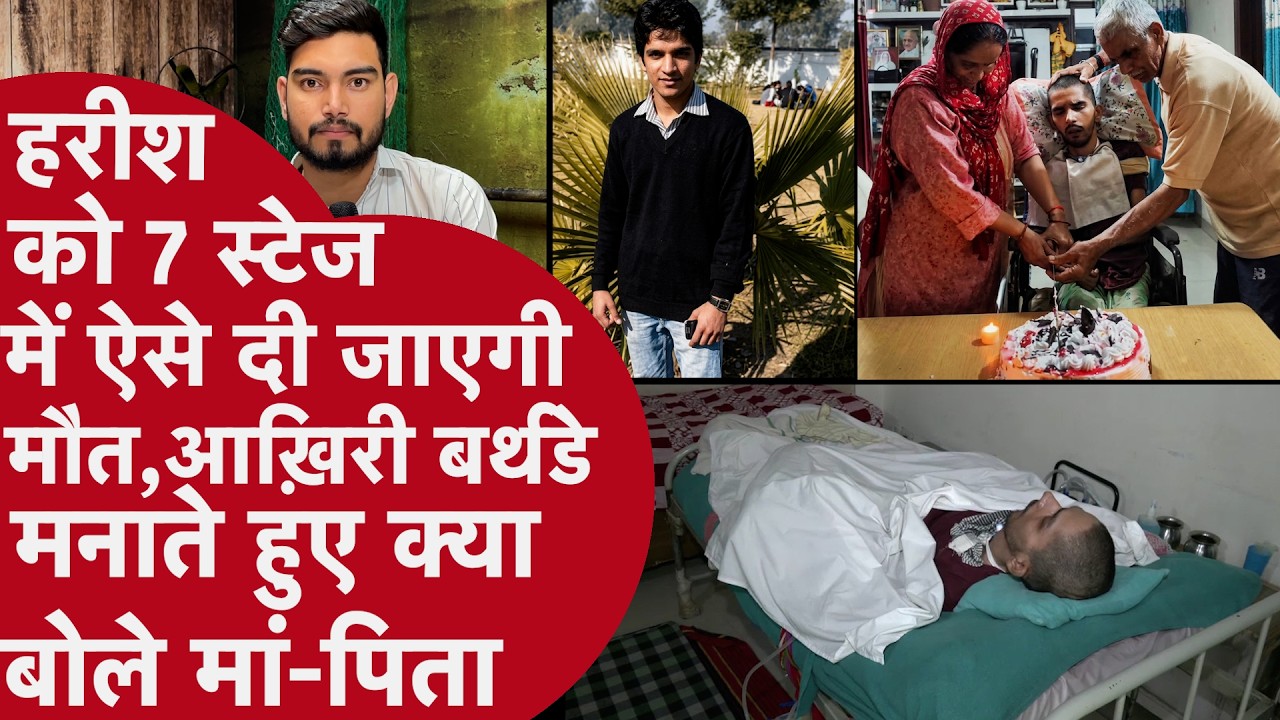 Harish Rana को Coma से बाहर निकालने पहुंचे नए Baba, AIIMS के BED-3 में आख़िरी सांस से पहले बड़ा बवाल