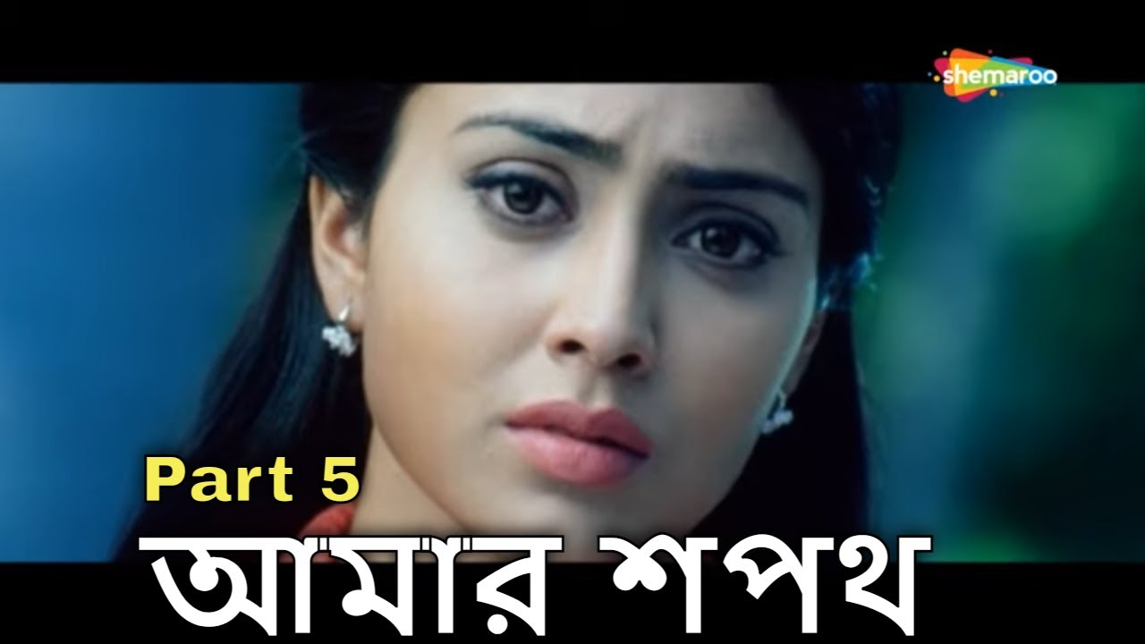 Movie Parts(Part 5) | আমার শপথ | Amar Sapath (1989) | Prosenjit, Raja Murad, Soumitra Chatterjee