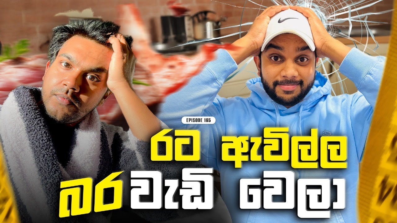 එක දිගට වැඩ කරල  Motivation අඩු වෙලාද? | Episode 165
