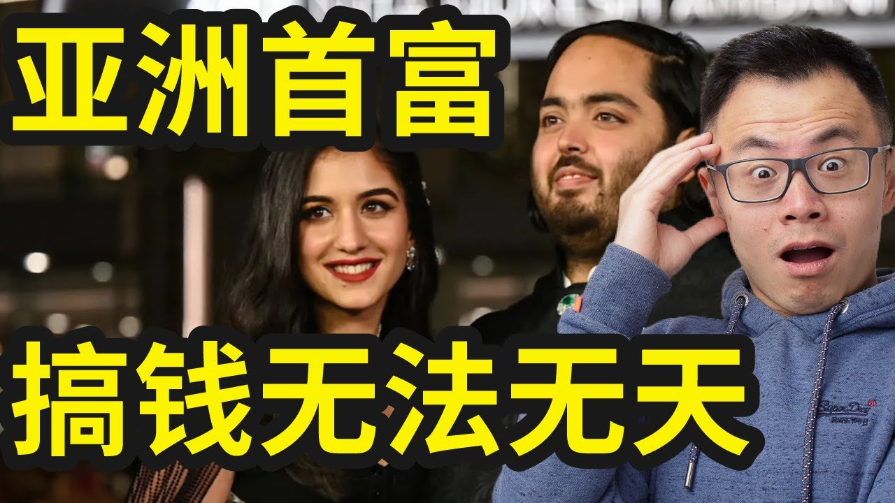 打赌你不认识今天的亚洲首富，他搞钱的手段无法无天，见不得人！住着全球最贵的豪宅，600个佣人伺候一家5口人，胆小怕事怕老婆，而比尔盖茨、各国总理都抢着要抱他大腿...揭秘有钱人的致富密码