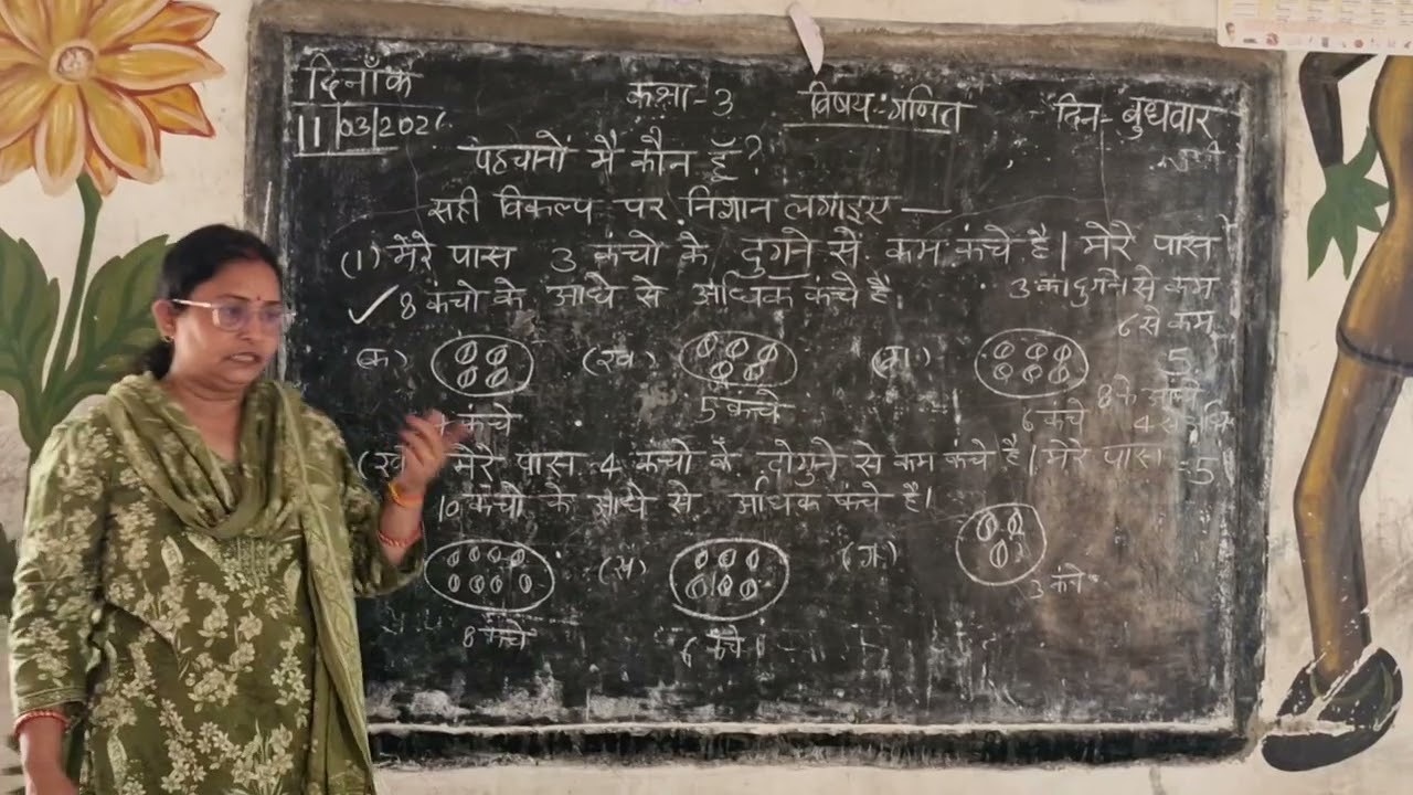 कक्षा -3,गणित, पहचानो मै कौन हूँ ##education ##basiceducation ##school 