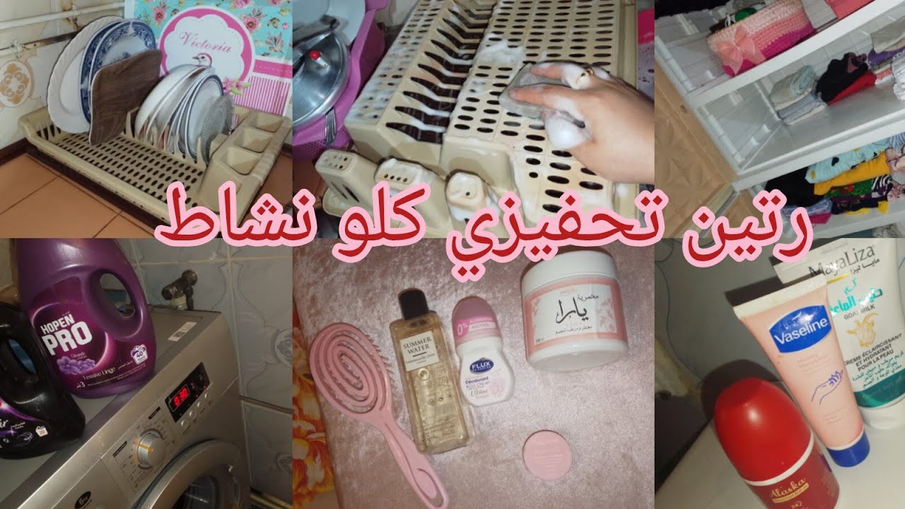 روتين حقيقي وكلو نشاط وحيوية💪طريقتي في تحضير الكسرة ( للمبتدئات) ترتيب، تنظيف، عناية شخصية