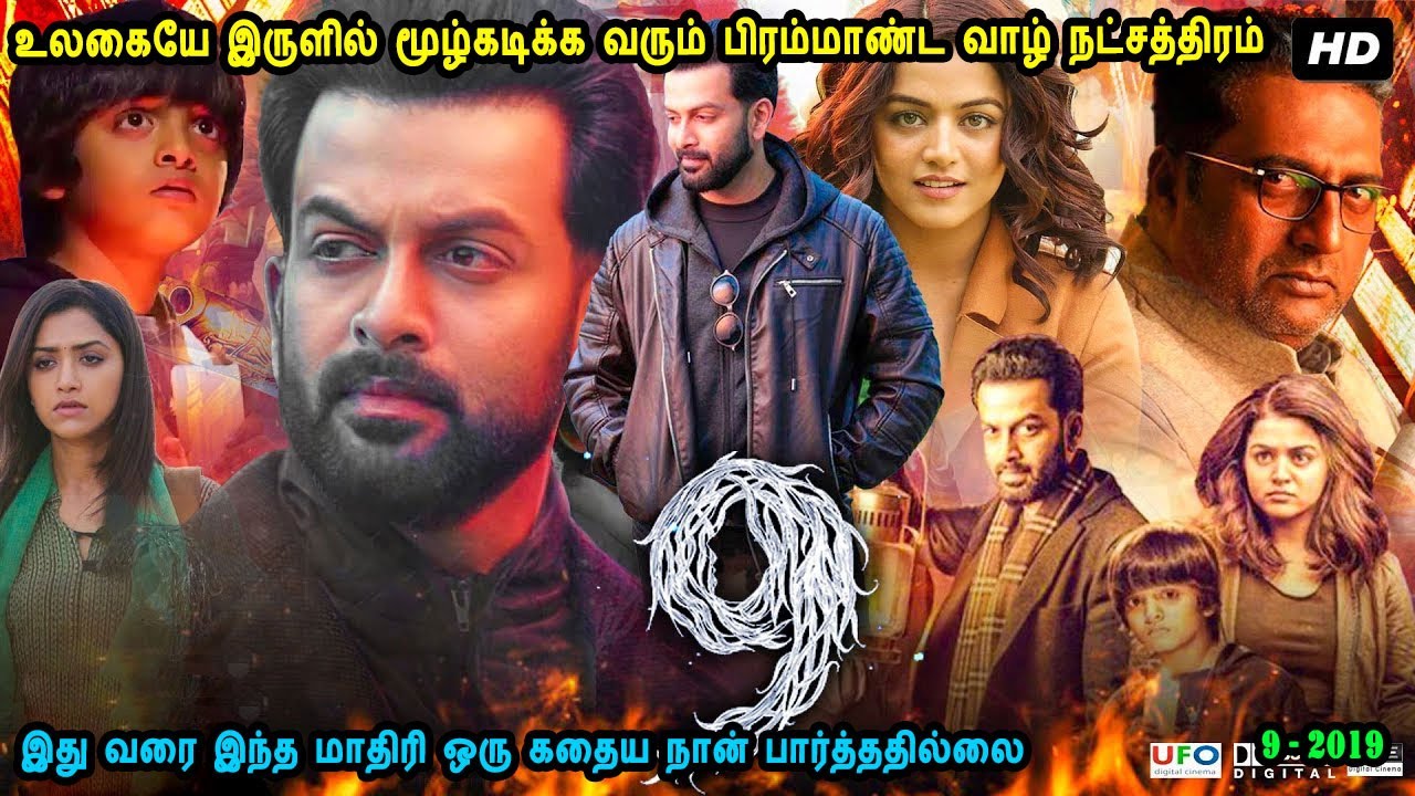 உலகையே இருளில் மூழ்கடிக்க வரும் பிரம்மாண்ட வாழ் நட்சத்திரம் Malayalam Movie in Mr Tamilan Voice Over