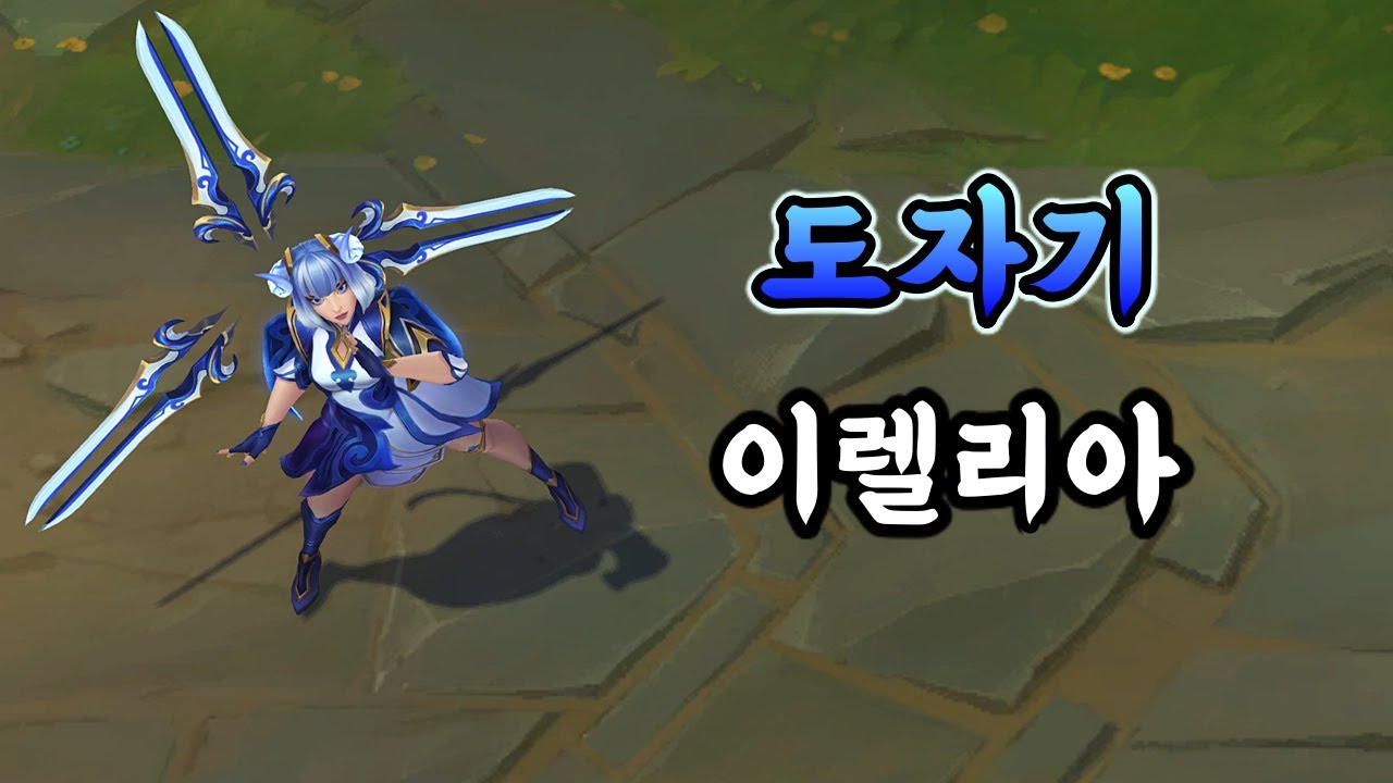 도자기 이렐리아 (Porcelain Irelia Skin Preview)