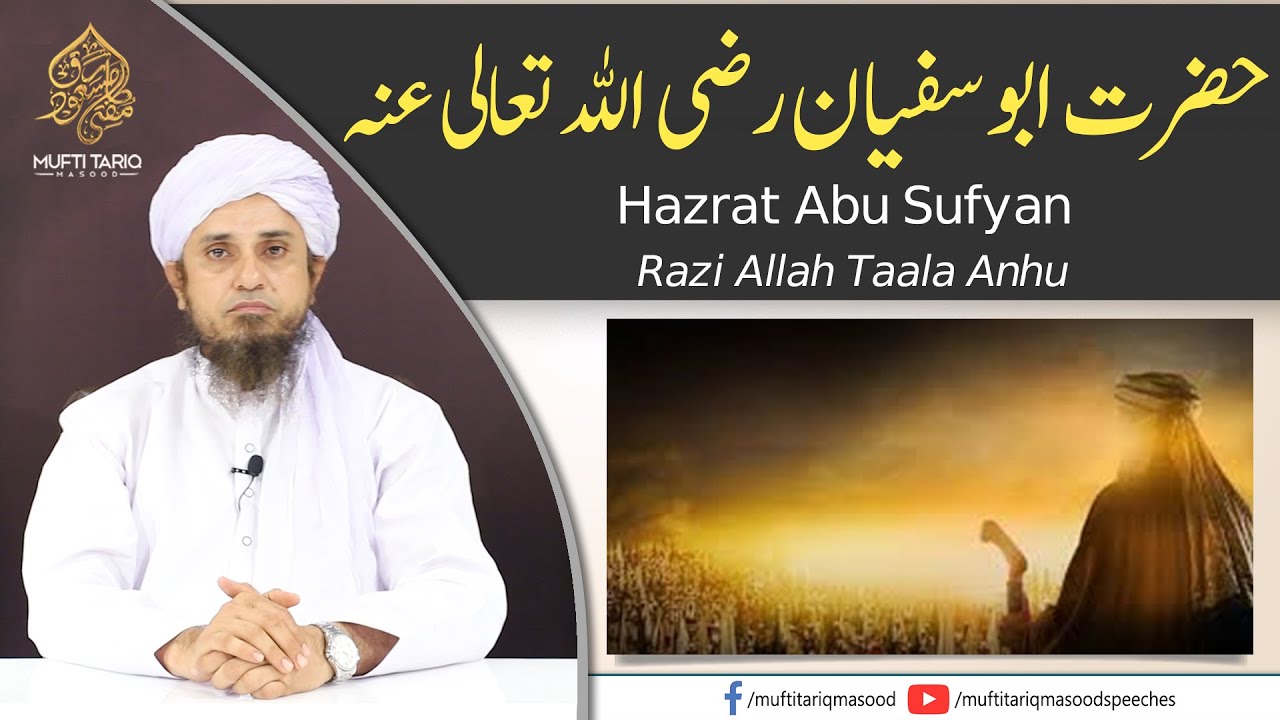Hazrat Sufyan Razi Allah Taala Anhu