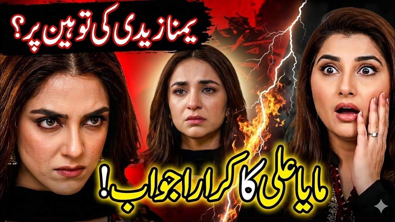 Maya Ali SLAMS Javeria Saud for &lsquo;Degrading&rsquo; Yumna Zaidi! | Full Details