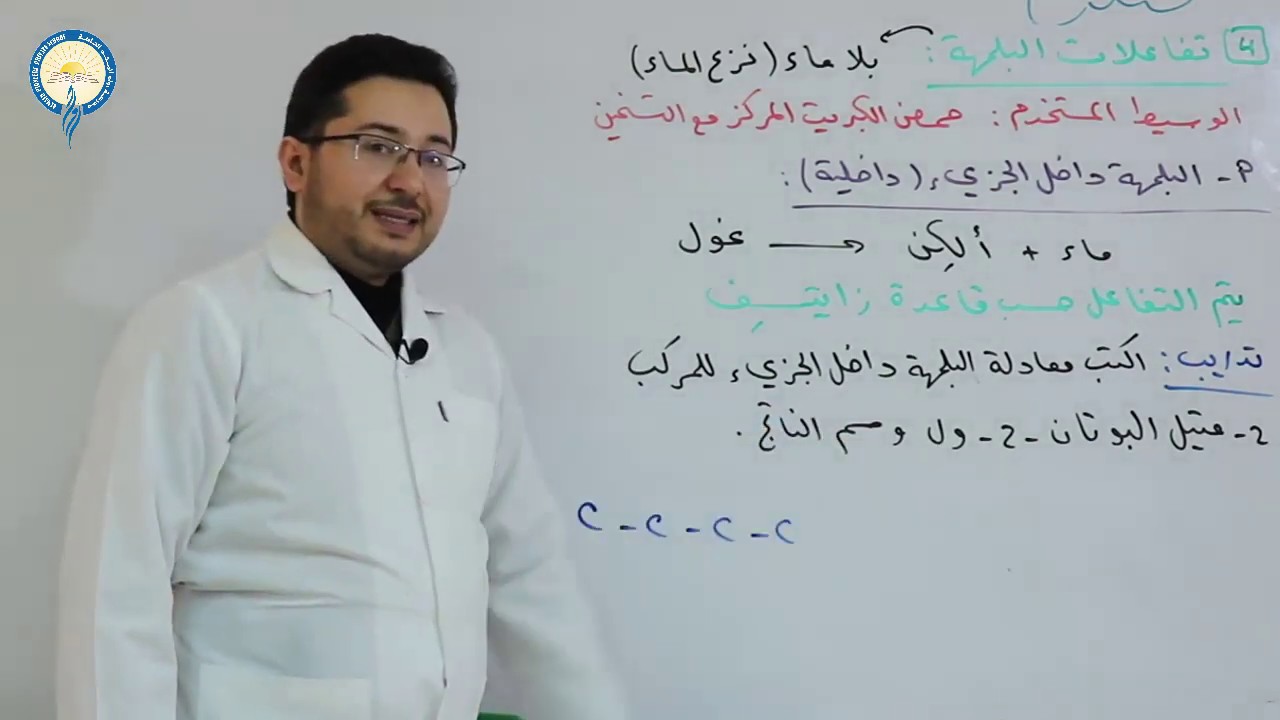 كيمياء بكالوريا 8 الأغوال ج٧ تفاعل الأكسدة الوساطية والبلمهة
