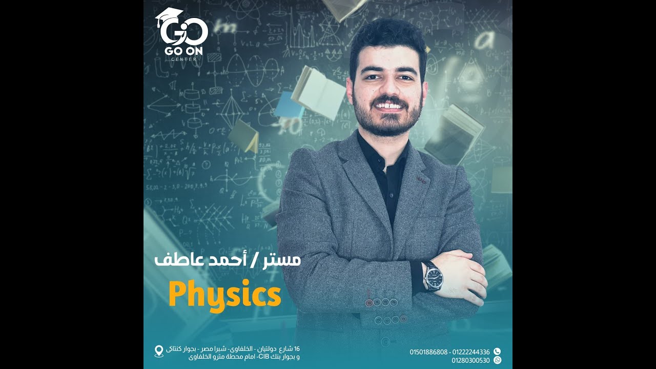 Physics - 1st secondary - Homework ( Lesson 3 - part 3 )