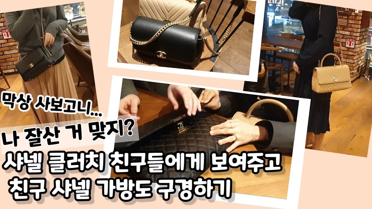 샤넬 플랩백 3종 ( 샤넬 클러치 플랩백 라지 | 샤넬 플랩백 20 시즌백 미디움 | 샤넬 코코핸들 플랩백 미디움 | 레이디디올카드홀더 | 보이샤넬플랩카드홀더 )