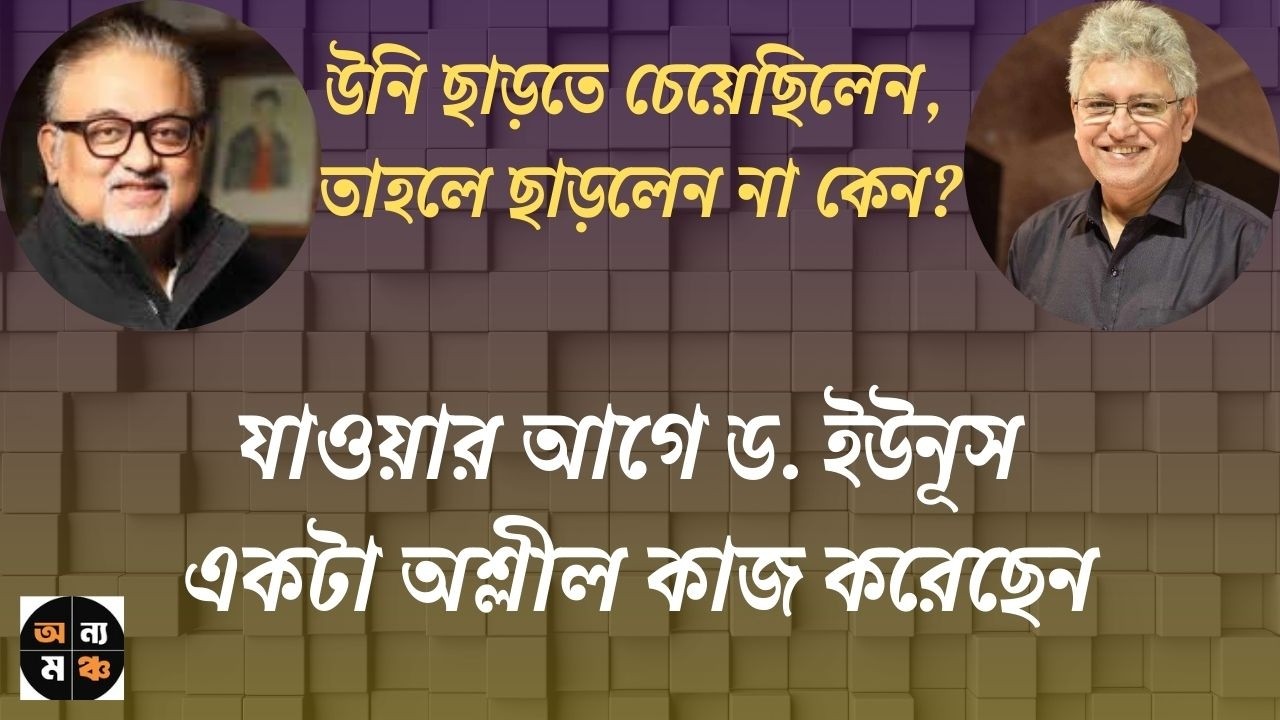 অন্তর্বর্তী সরকারের উপদেষ্টাদের অনেক কুকীর্তি বের হচ্ছে : ডা. আবদুন নুর তুষার। মাসুদ কামাল।অন্য মঞ্চ