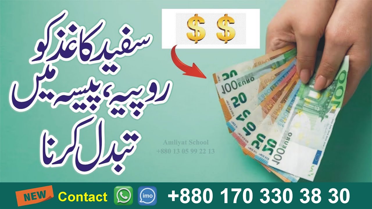 Wazifa For Money _ Tilismati Noot Ka Amal _ Talismati Noot Bnany Ka Tariqa  _ Amliyat School