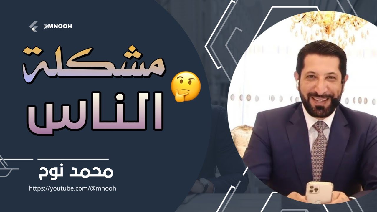 رمضان انتهى و لكن... همك همي محمد نوح | الثلاثاء 25/4