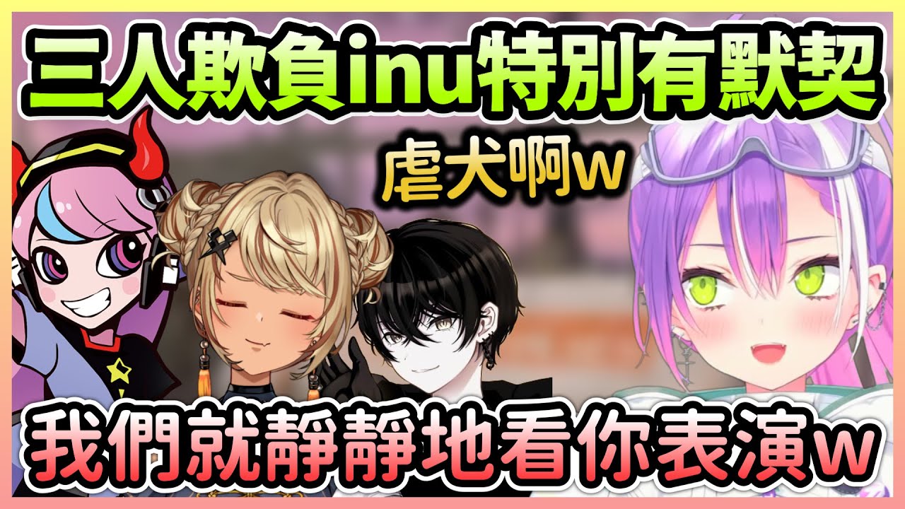 Towa隊今天也是滿滿的鞭子，欺負或世時也很有默契地展現惡魔的一面w【常闇トワ/常闇永遠】【Hololive中文】