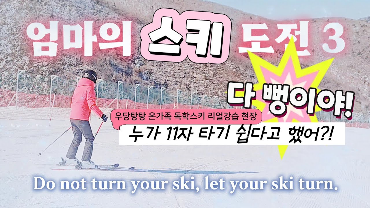 #스키