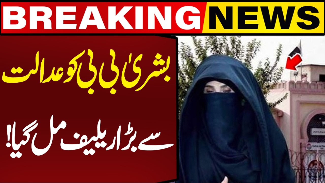 Nov 26 Protest Case | Bushra Bibi Got A big Relief from the Court! Breaking News | Capital TV