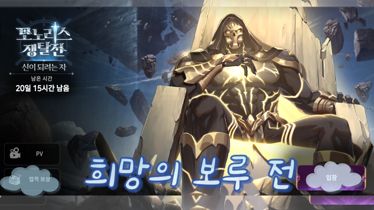 에픽세븐 ] 모노리스 쟁탈전 [ 희망의 보루