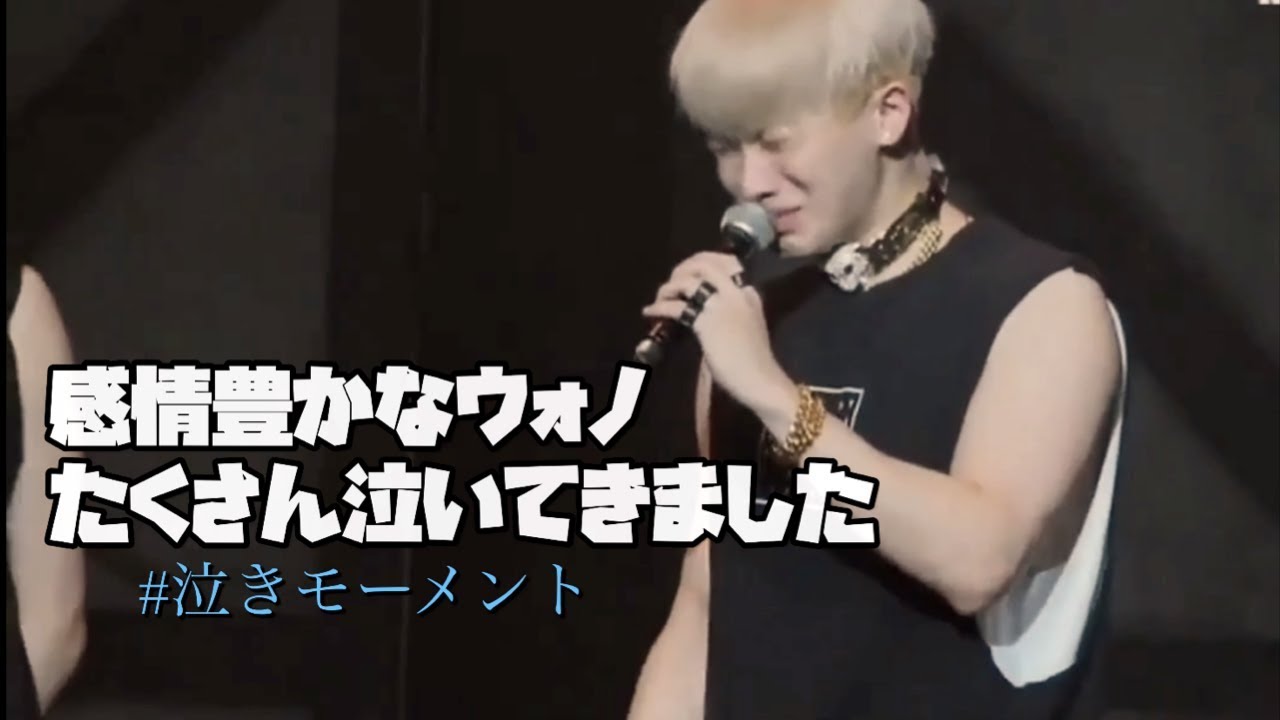 ウォノはたくさん泣きます[MONSTA X/モンスタエックス]日本語字幕