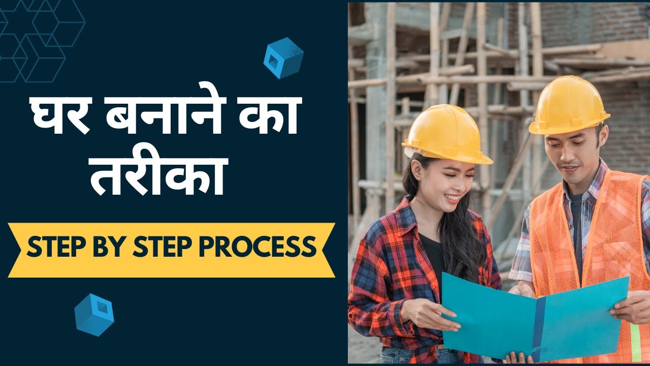 RCC Construction steps |  How to build house : step by step guide to building construction 🏠