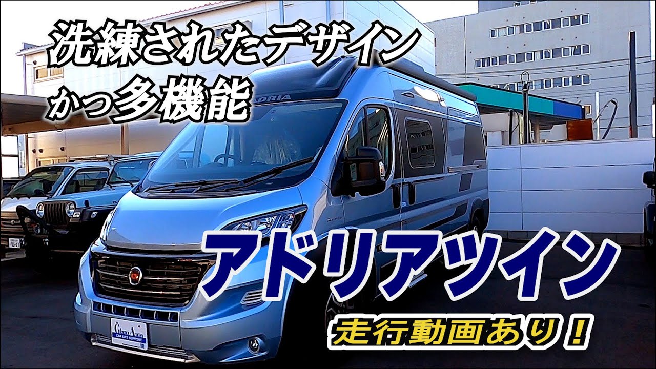 ＃139 フィアットデュカト アドリアツイン　走行動画あり！