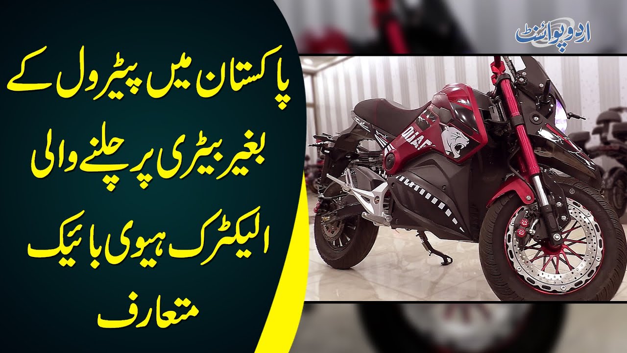 New Electric Heavy Bikes In Pakistan | Heavy Bikes With Zero Noise & Smoke Pollution
