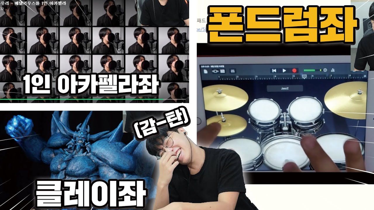 폰으로 드럼치는사람ㅋㅋㅋㅋㅋㅋㅋㅋ 아니 어케한거야ㅋㅋㅋㅋㅋ