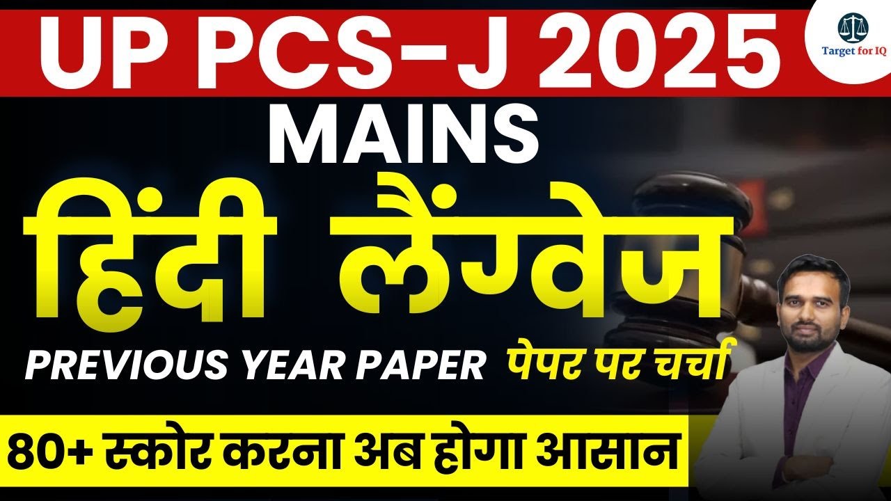 Hindi Language Previous Year Paper | UP PCS-J | Target for IQ #targetforiq #upjudiciary