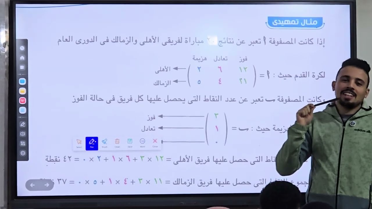 ضرب المصفوفات - اولى ثانوى جبر