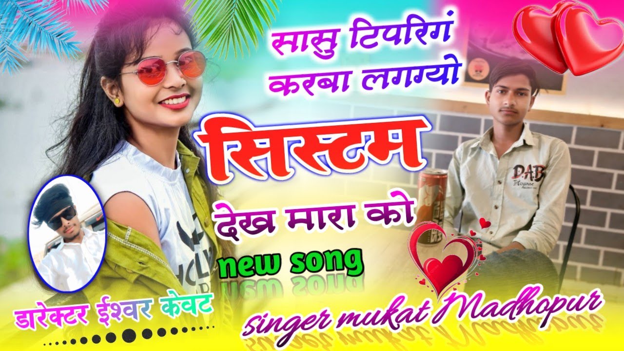 Song (3) सिंगर मुकट माधोपुर 🥰//लाल सूट में पतलीसी तू लालपरी सी लाग च 🤪//डीजे सॉन्ग 🤪//#meenageet //🤪