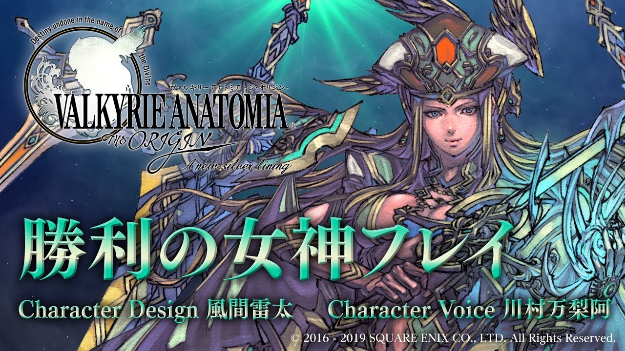 勝利の女神フレイ（CV: 川村万梨阿）｜VALKYRIE ANATOMIA -THE ORIGIN- ヴァルキリーアナトミア