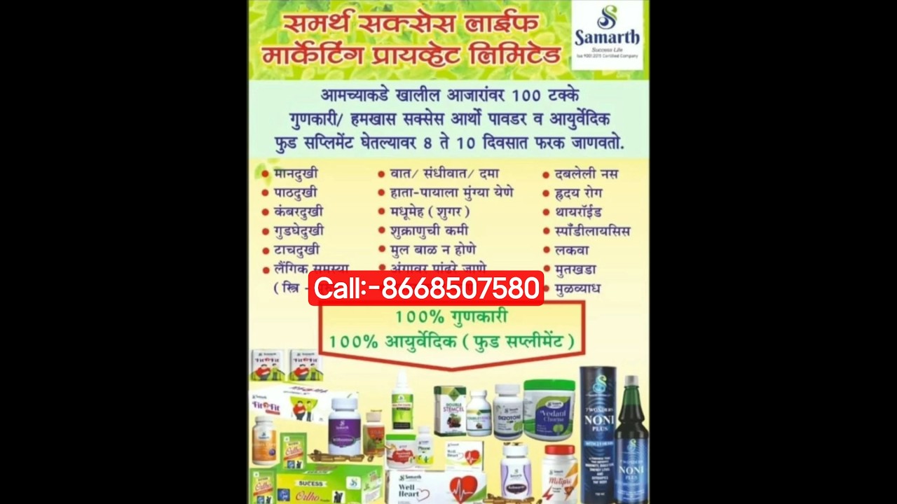 Contact:-8668507580📞☎️📠 SAMARTH SUCCESS LIFE SUCCESS ORTHO POWDER Ayurvedic All PRODUCTS INFORMATION