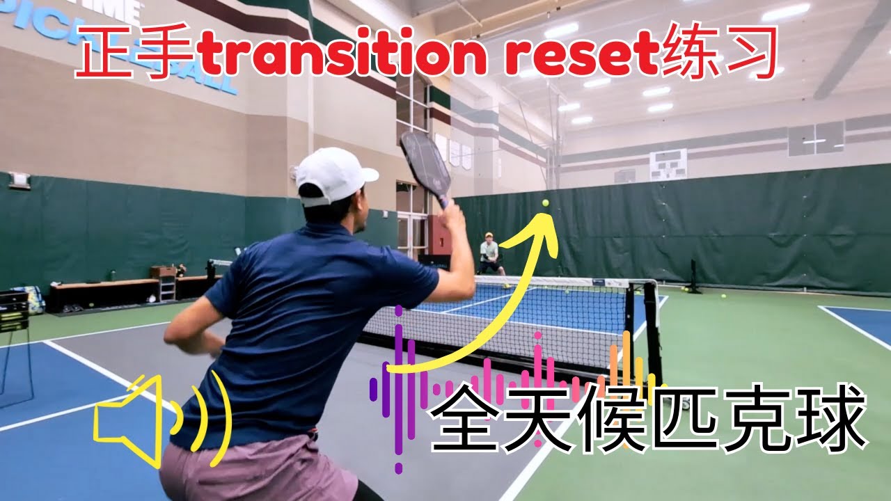 正手对角transition zone reset 练习