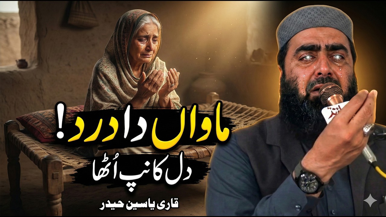 Maa ki shan Molana Qari Yaseen Haider Shab New bayan muharram