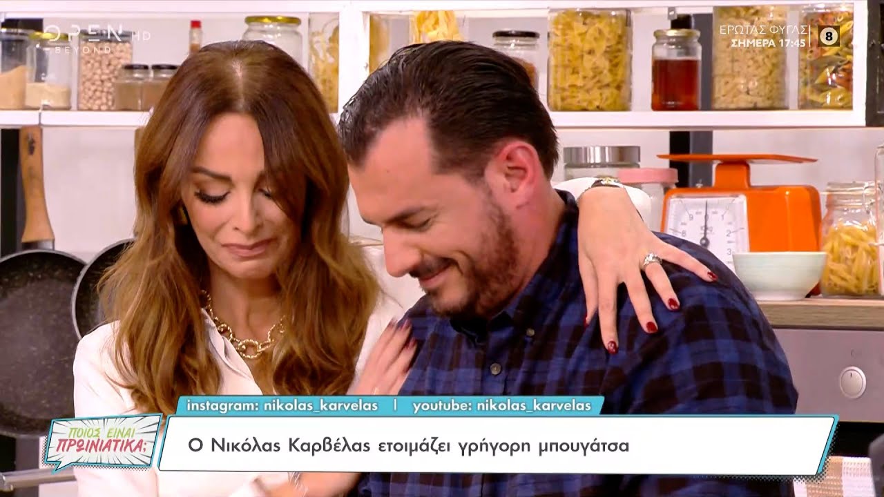 Μπέττυ Μαγγίρα: Γιατί συγκινήθηκε με τη συνταγή του Νίκου Καρβέλα|Ποιος είναι πρωινιάτικα;17/10/2022