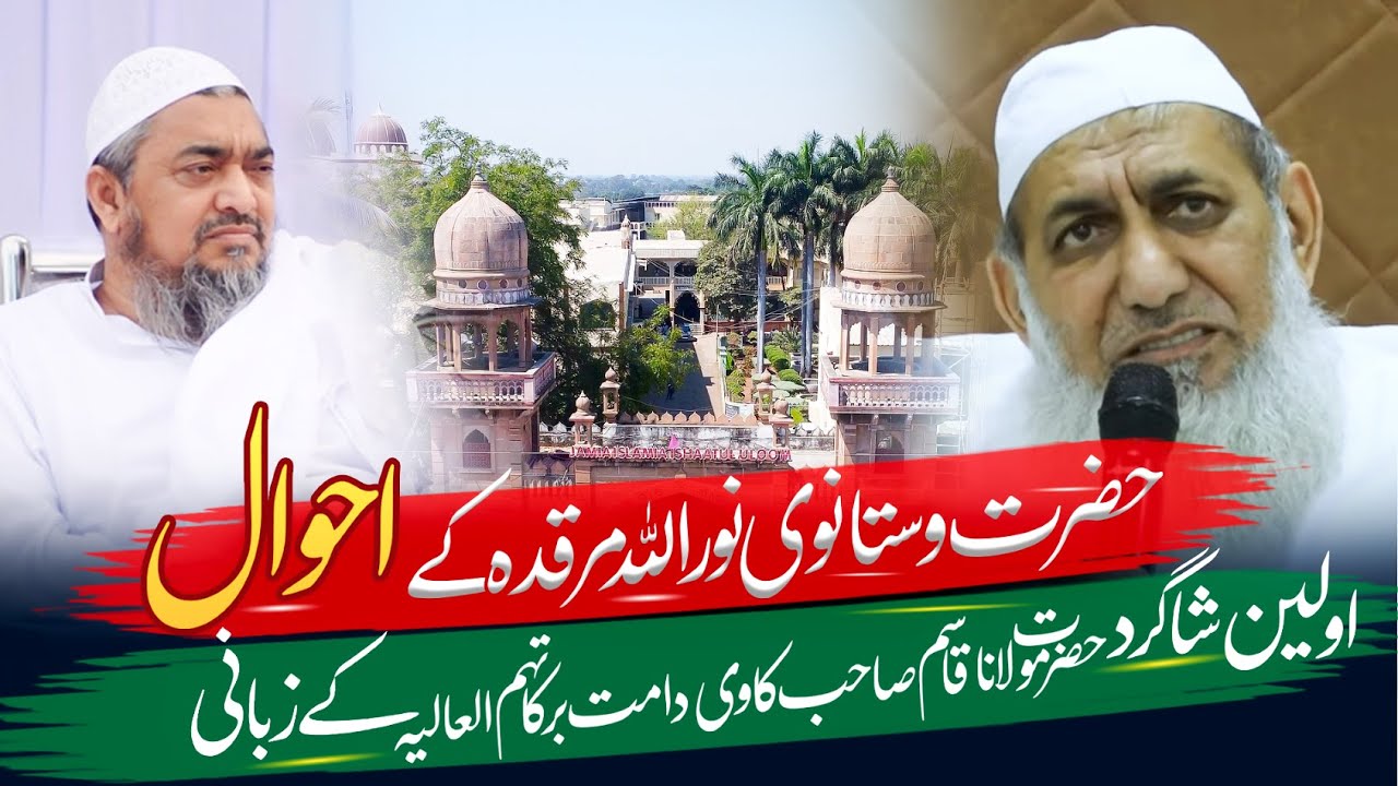 Hzrat Khadim ul Quran ke Ahwal Awwalin Shagird ki Zubani | Maulana Qasim sb Kavi Db  Jamia Akkalkuwa