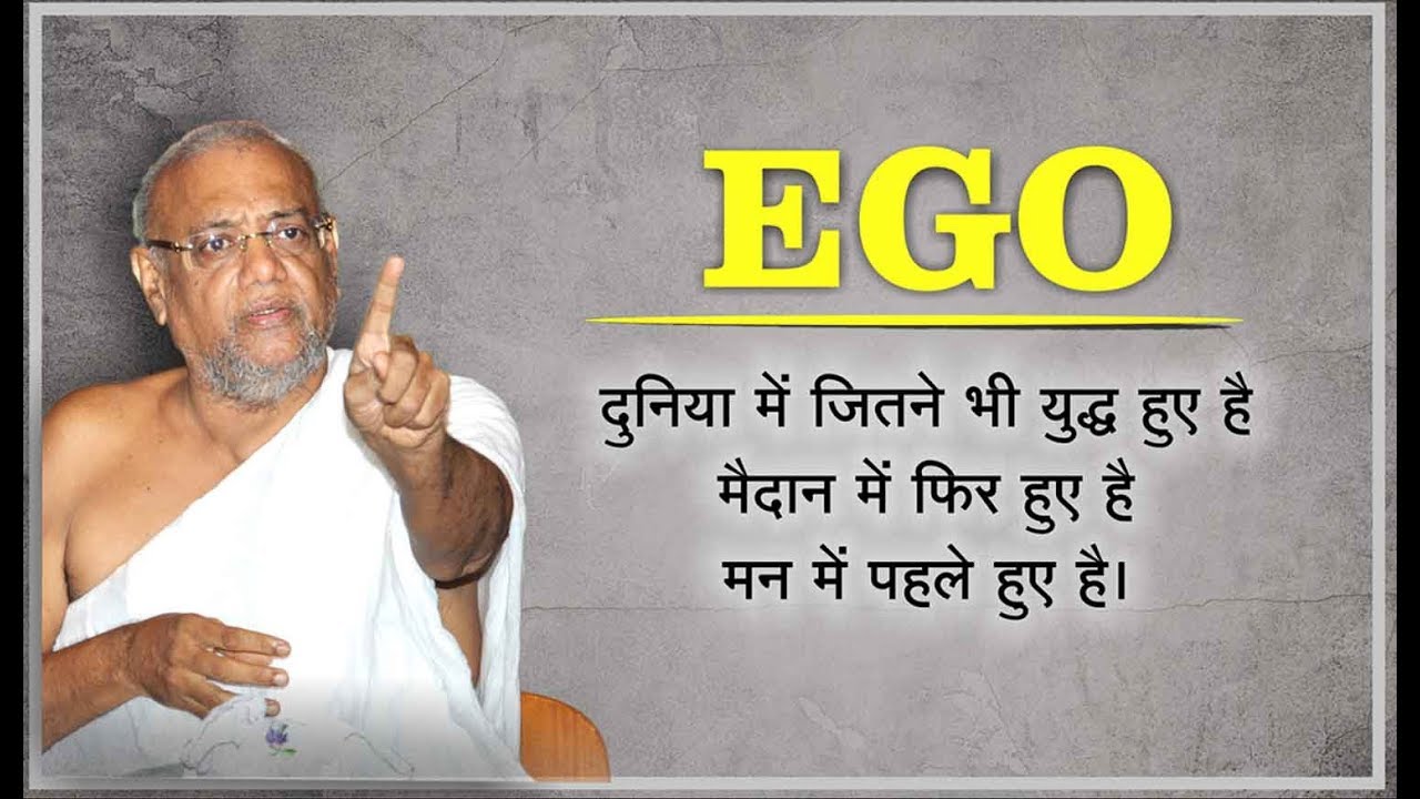 Jainacharya Ratnasundersuri Maharaj Saheb talks about EGO