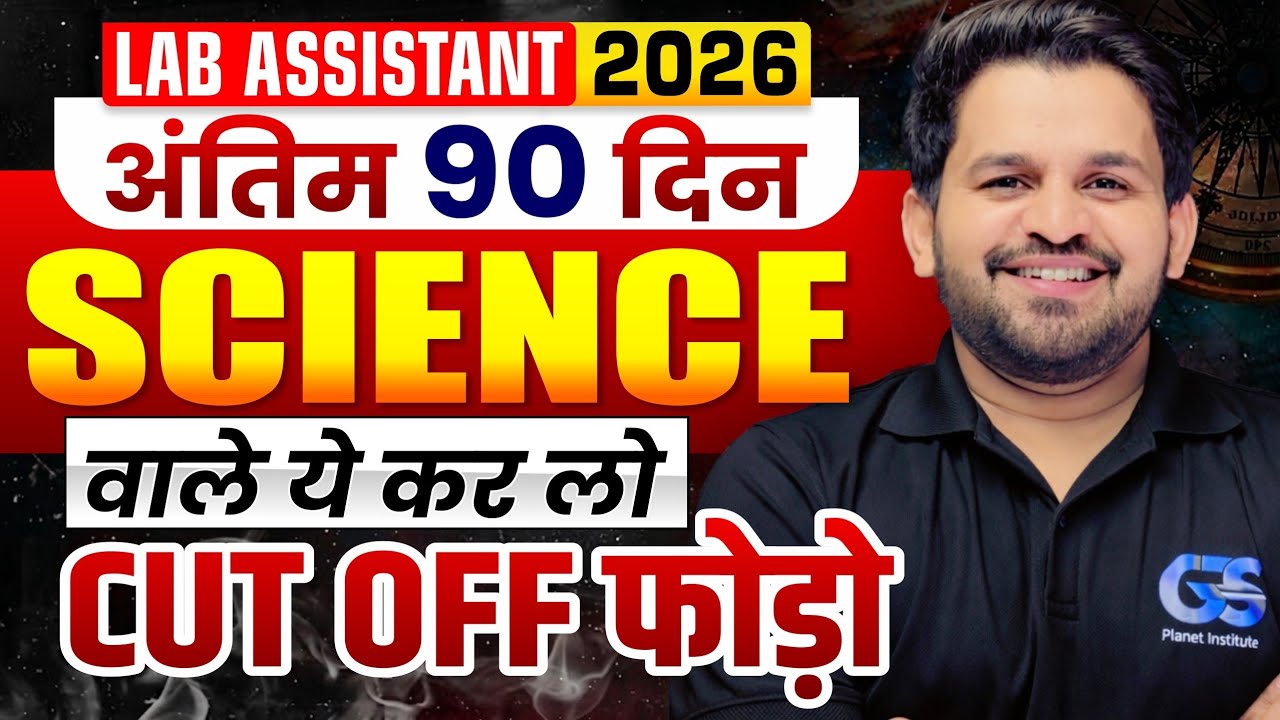 Lab Assistant 2026 Strategy Science | Selection वाली 90 Days Strategy | Lab Assistant Vacancy 2026