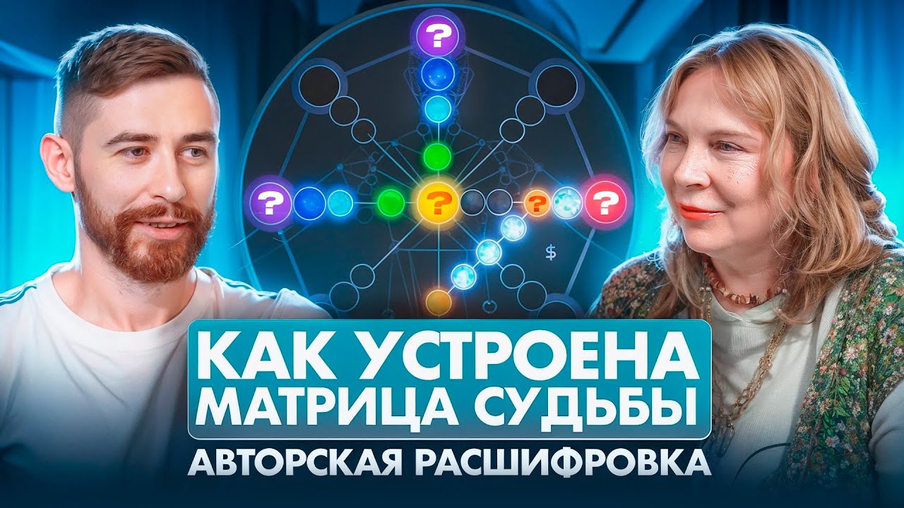 Расшифровка точек в матрице судьбы от Наталии Ладини - как устроена матрица судьбы