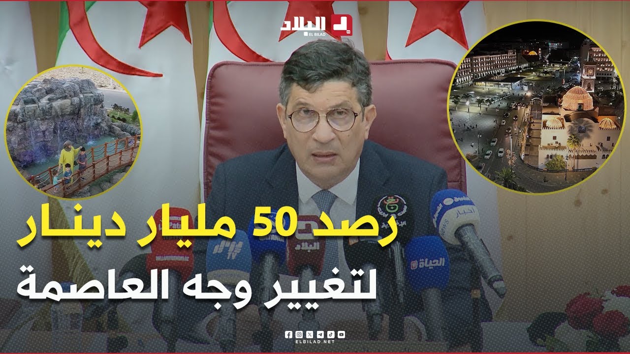 رصد 50 مليار دينار لتغيير وجه #العاصمة وترقيتها إلى مصاف المدن الكبرى