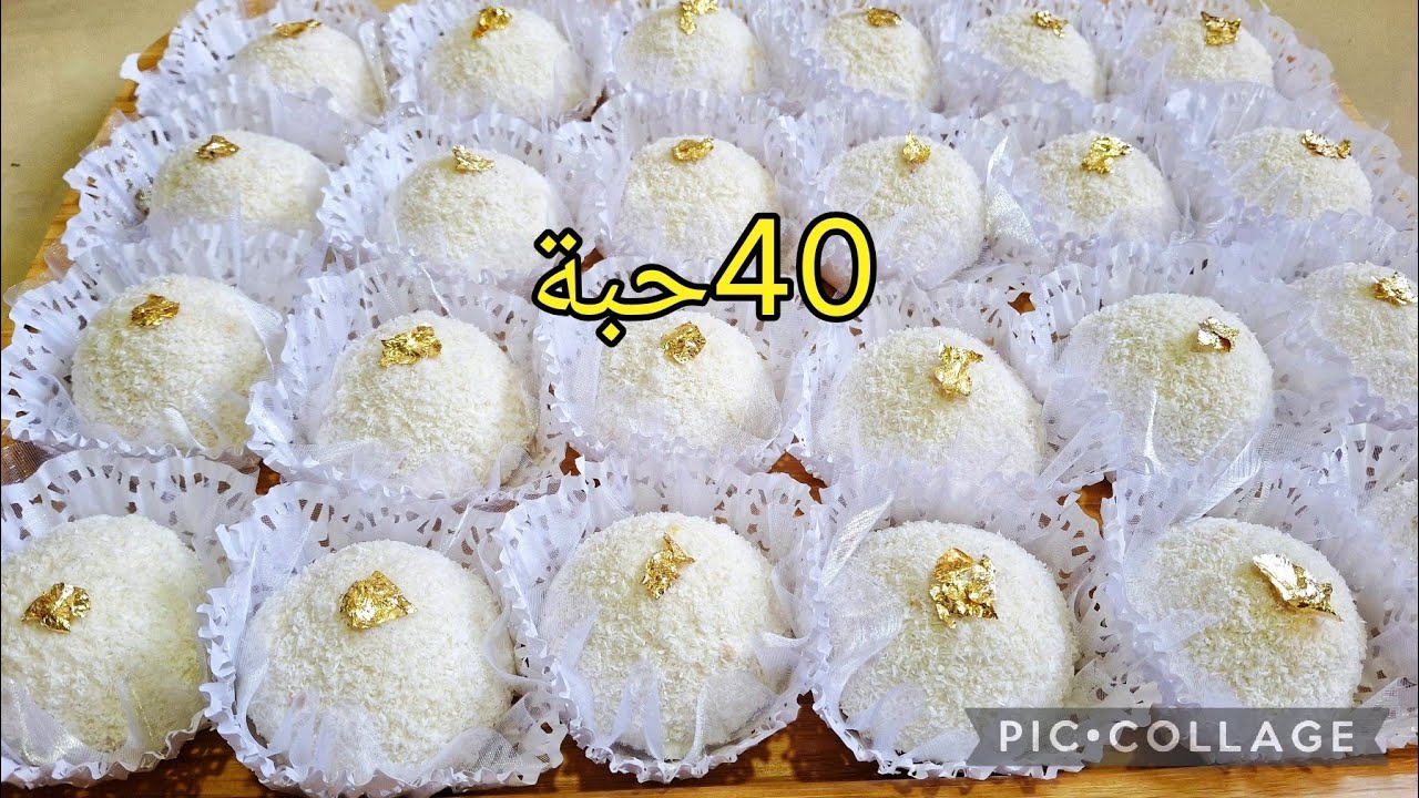 صدقوني يالبنات من أبن الحلويات لي خدمتهم #حلويات_عيد2026 وصفة إقتصادية وتخرج كمية كبيرة غير جربوها