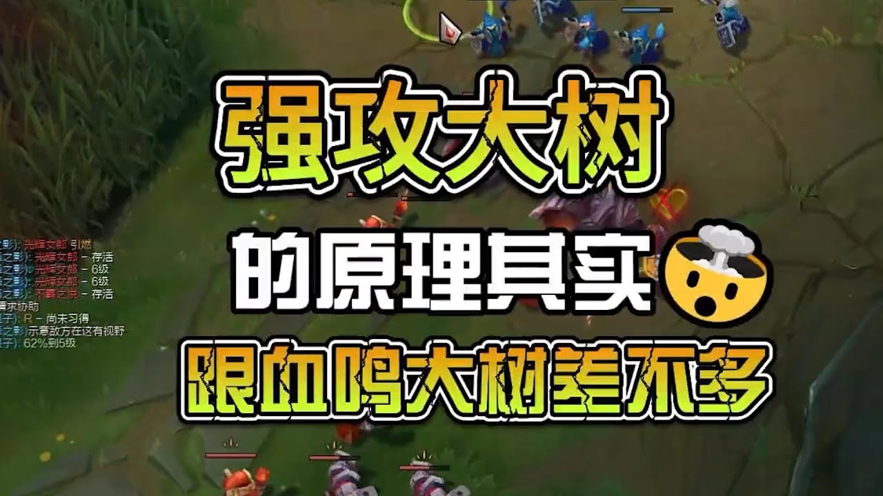 强攻大树的原理和血鸣大树原理一样