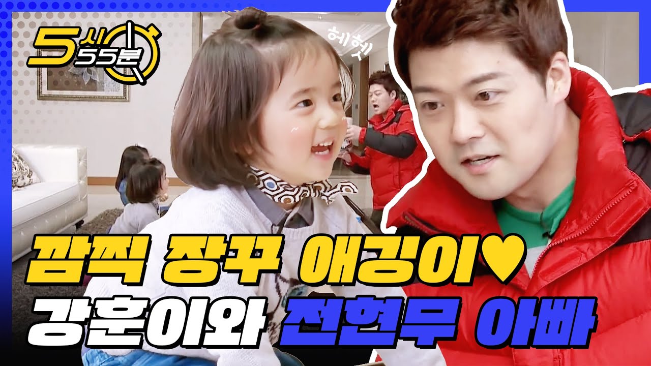 깜찍 장꾸♡ 아기 강훈이와 전현무 아빠의 추억 꺼내보기 l #5시55분 l #오늘부터엄마아빠