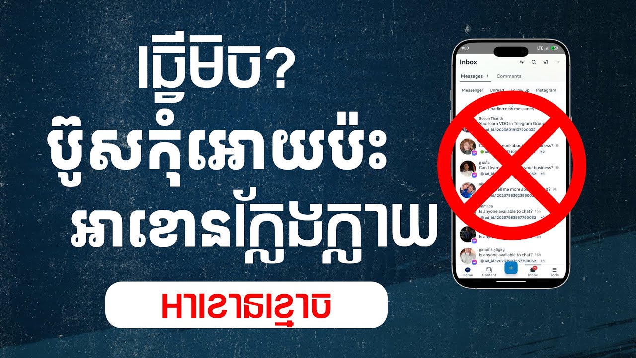 ធ្វើមិច? កុំអោយប៊ូសជួបអាខោនក្ឡែងក្លាយ ( អាខោនខ្មោច ) !