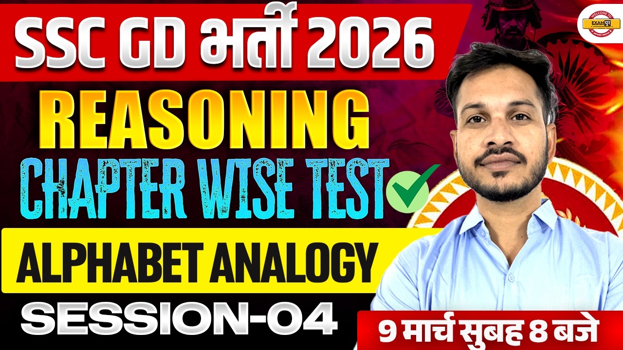 SSC GD 2026 REASONING | ALPHABET ANALOGY FOR SSC GD | REASONING FOR SSC GD || REASONING BY ANANT SIR