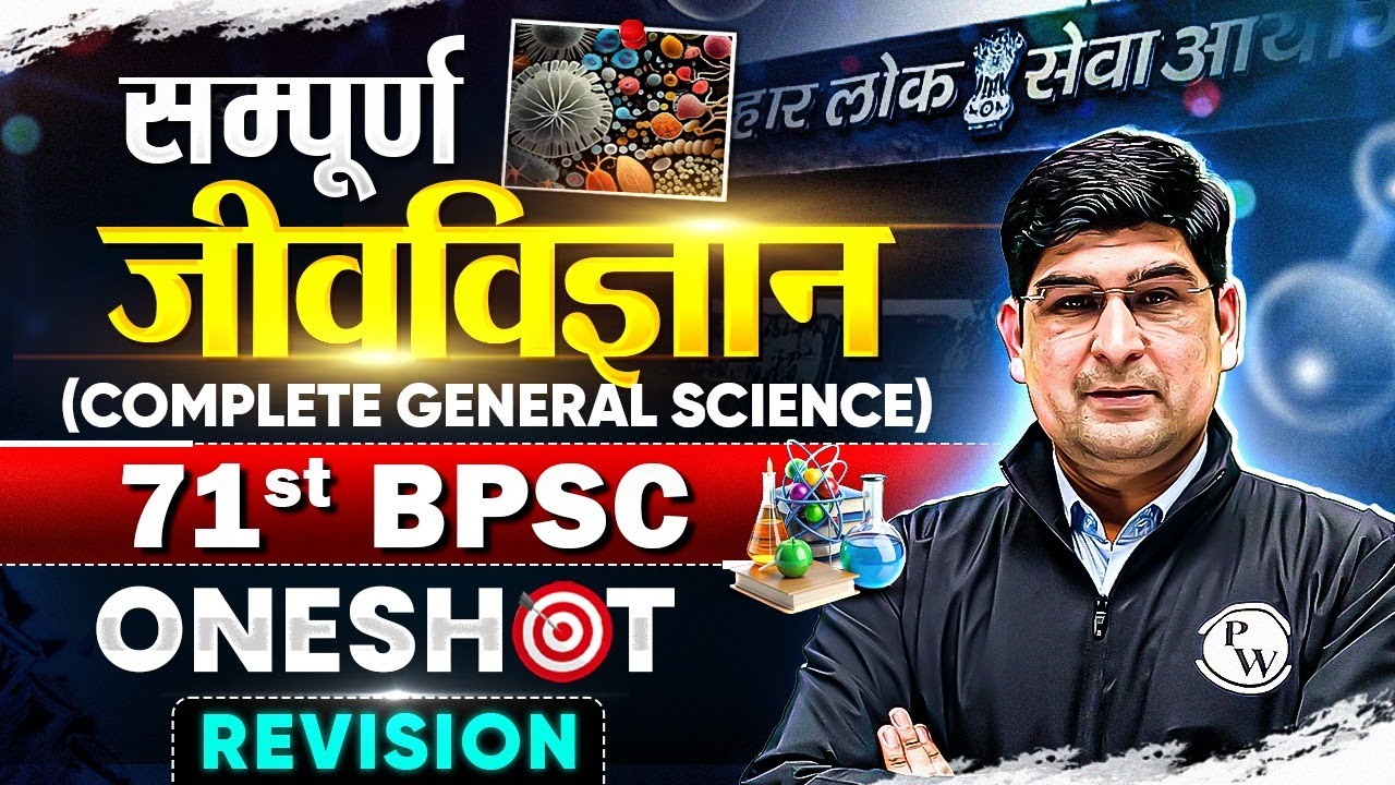 Complete Biology ONESHOT 🔥| 71st BPSC General Science Marathon | BPSC Biology Marathon | BPSC Wallah