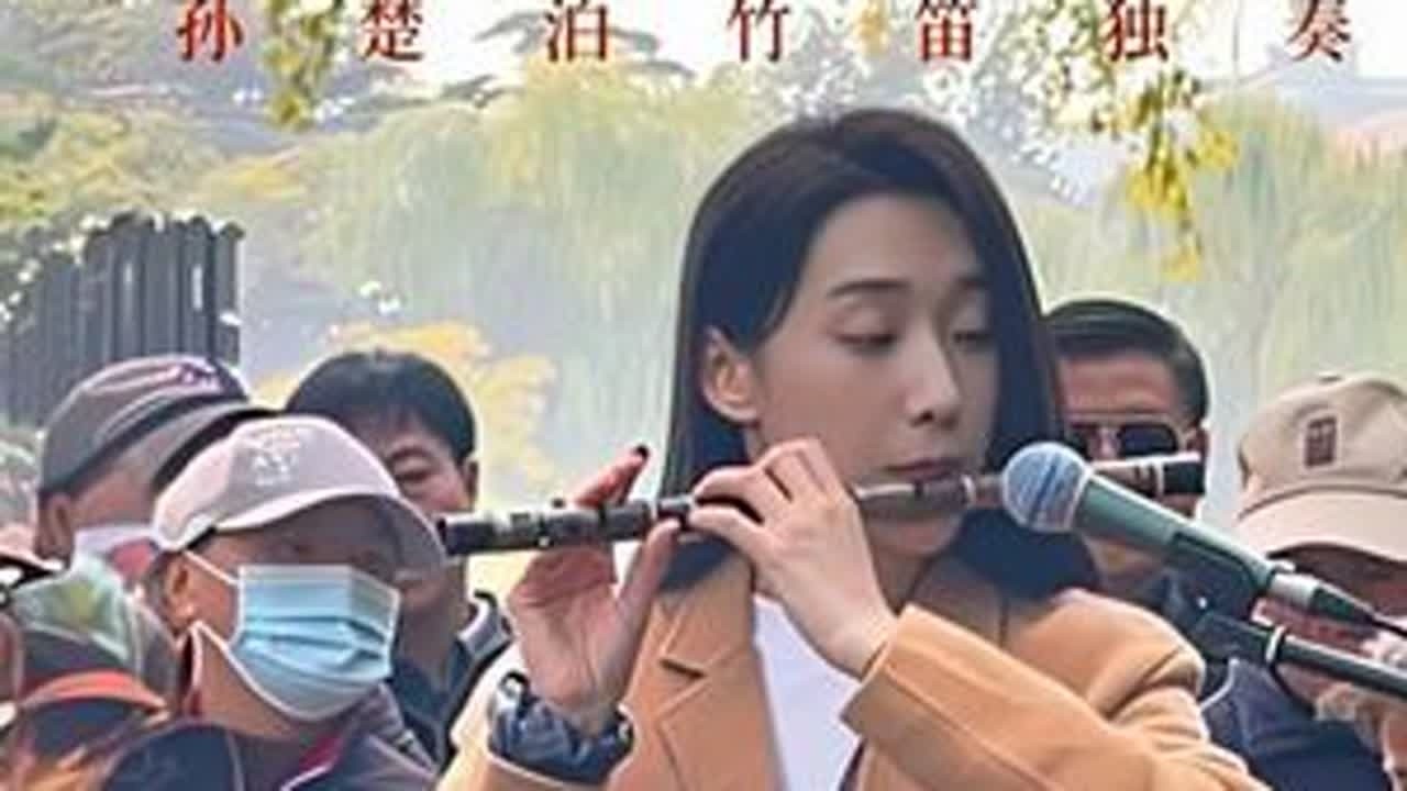 孙楚泊以竹笛独奏《花妖》，将千年轮回、爱而不得的凄美宿命娓娓道来。气息绵长克制，音色温润带烟感，轻颤滑音勾勒“钱塘东、临安北、余杭”的时空错位；慢板如泣如诉，快板顿挫见骨，把孤苦与悲壮、执着与怅...