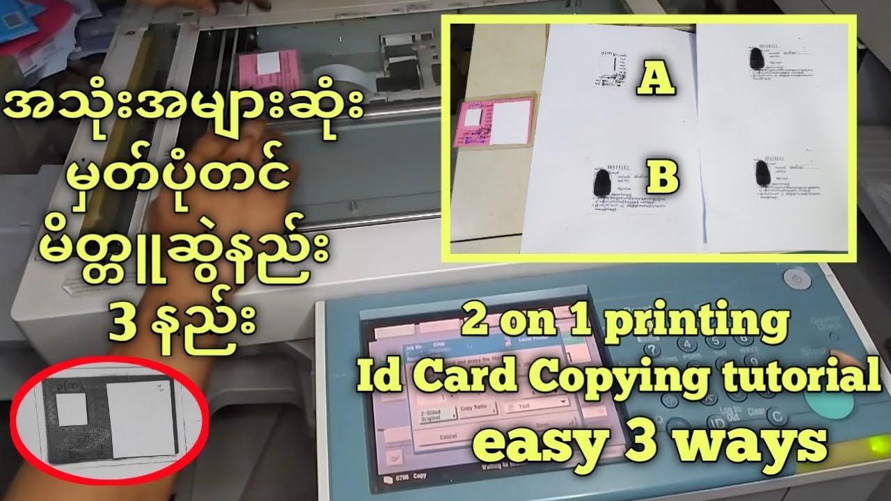 3 ways to copy id card IR 3035,3045,3235,3245,3570,4570 မှတ်ပုံတင် မိတ္တူဆွဲနည်းအပိုင်း၁